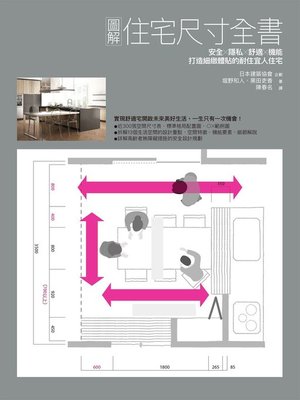 cover image of 圖解住宅尺寸全書
